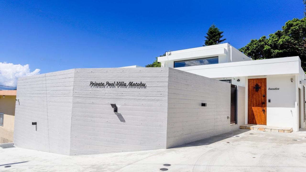 Private Pool Villa Motobu Zewnętrze zdjęcie
